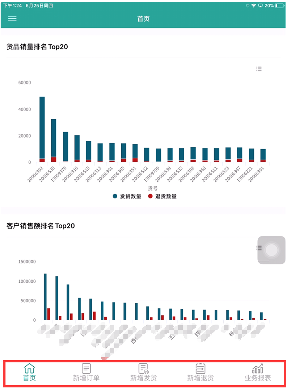 ipad端主菜單.png ipad端主菜單.png