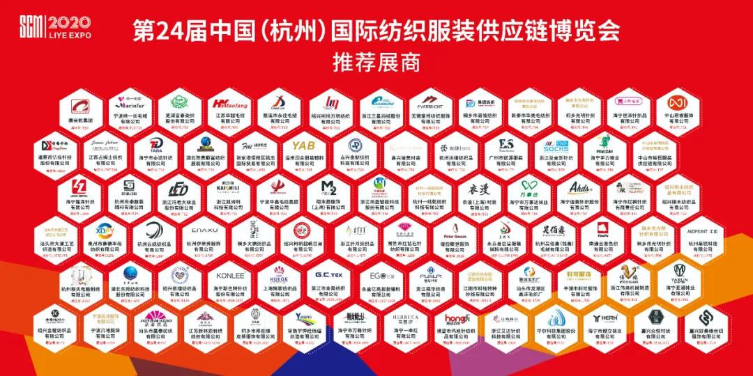 第24屆杭州紡織服裝供應(yīng)鏈博覽會.jpg