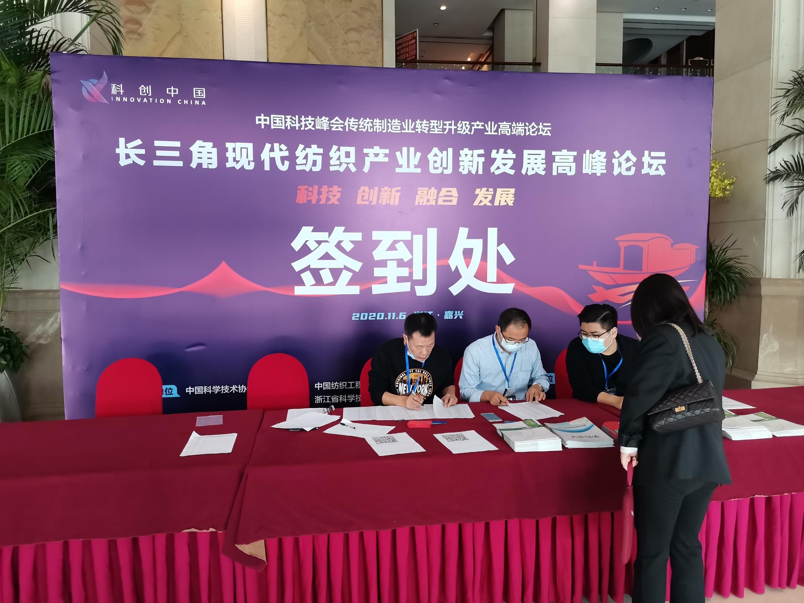 長(zhǎng)三角現(xiàn)代紡織產(chǎn)業(yè)創(chuàng)新發(fā)展論壇0.jpg