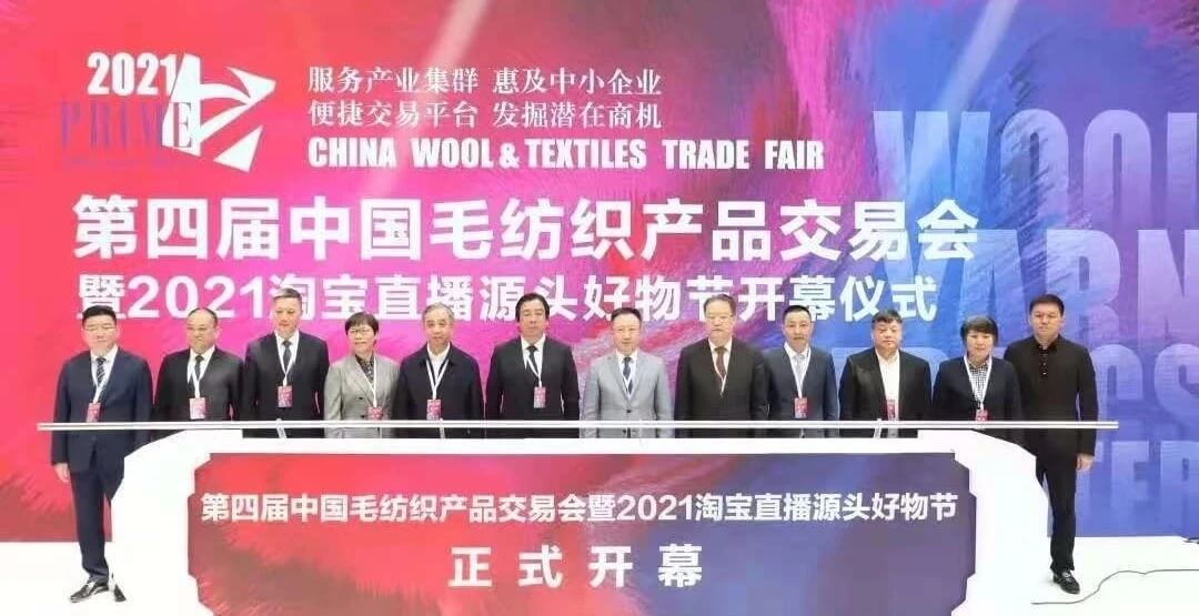 第四屆中國(guó)毛紡織產(chǎn)品交易會(huì)(1).jpg 第四屆中國(guó)毛紡織產(chǎn)品交易會(huì)(1).jpg